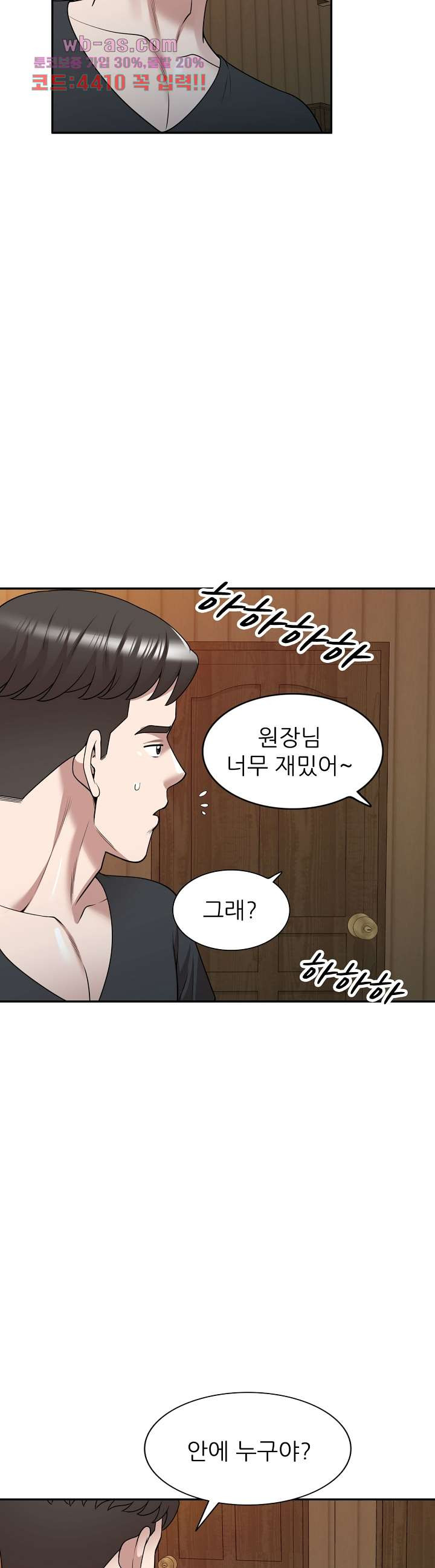 뺏어먹는 맛 41화 - 웹툰 이미지 8