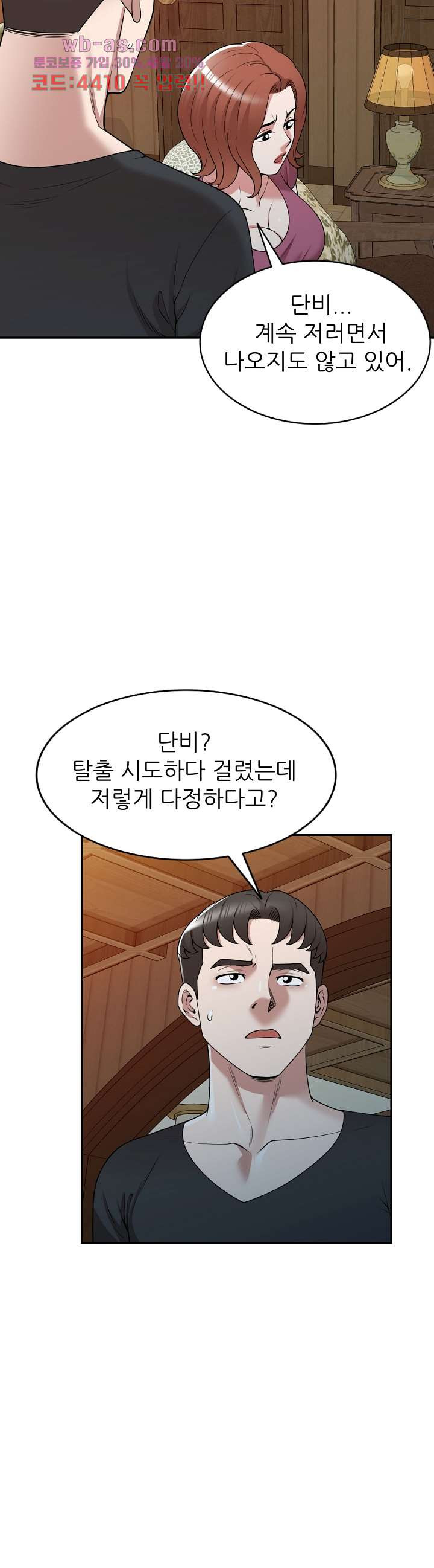 뺏어먹는 맛 41화 - 웹툰 이미지 9