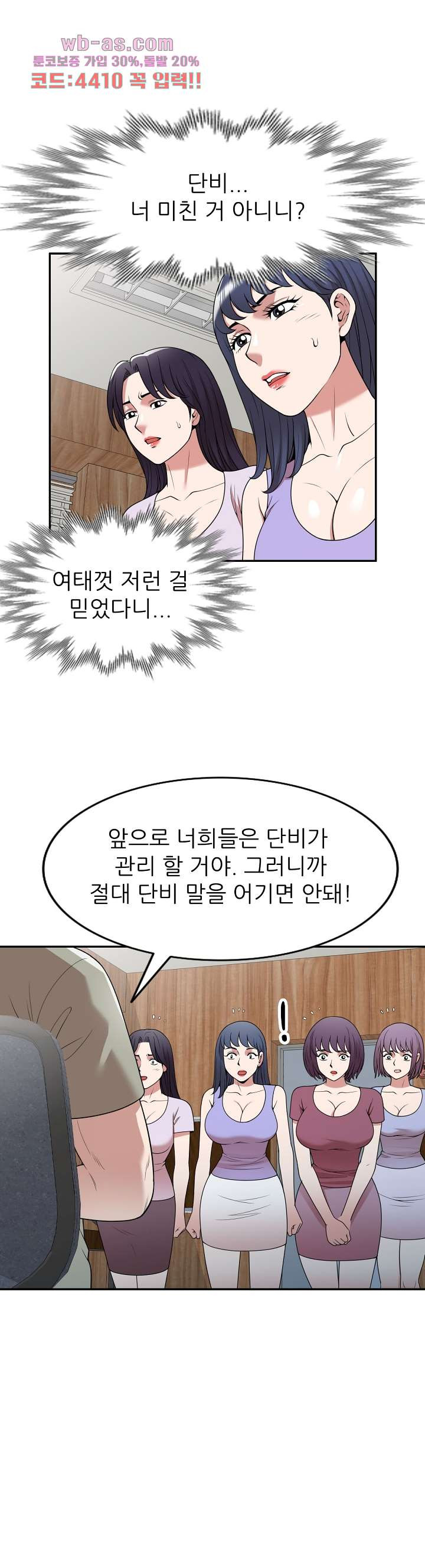 뺏어먹는 맛 41화 - 웹툰 이미지 12