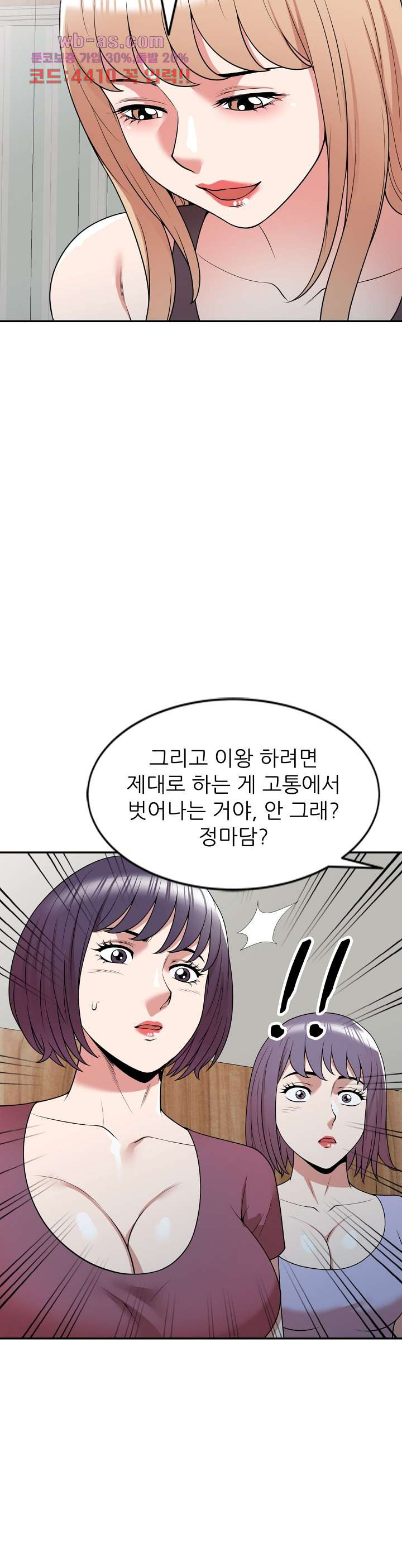 뺏어먹는 맛 41화 - 웹툰 이미지 18