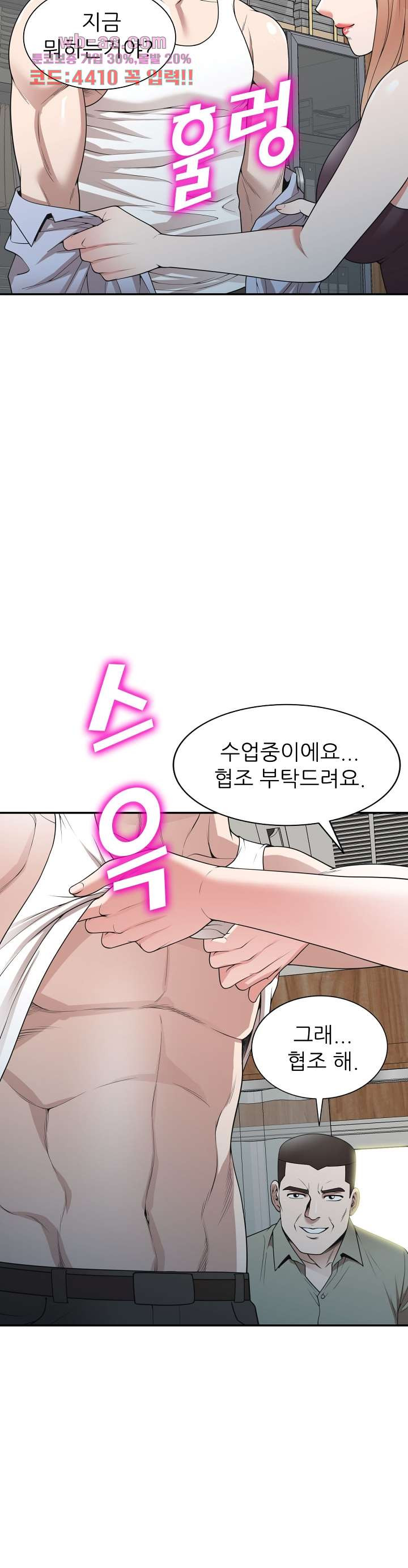 뺏어먹는 맛 41화 - 웹툰 이미지 24