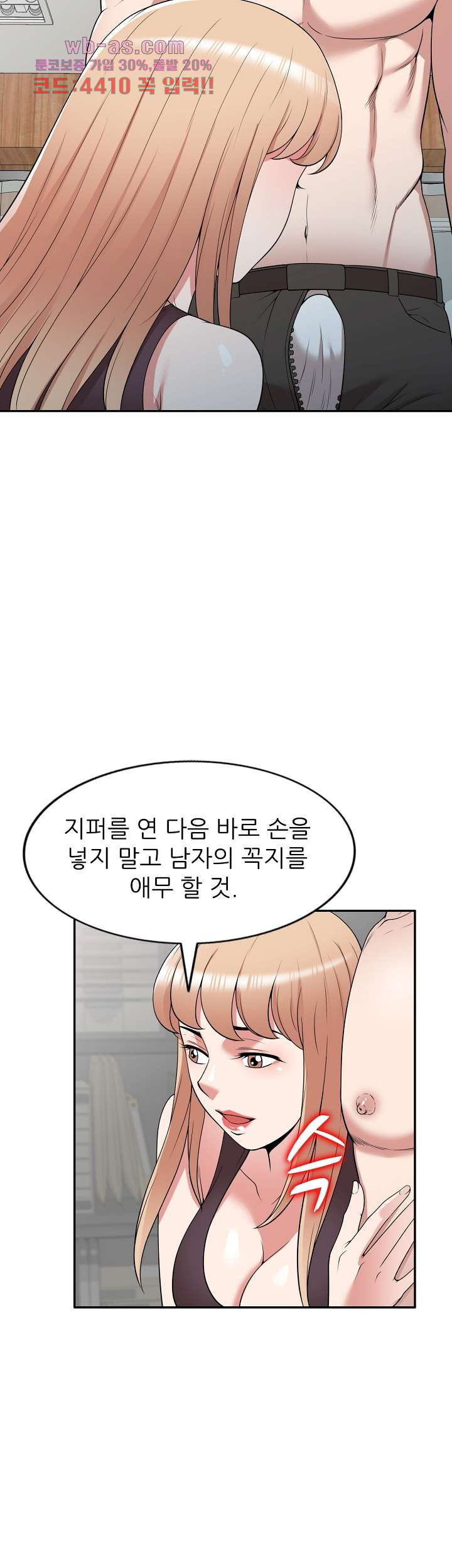 뺏어먹는 맛 41화 - 웹툰 이미지 30