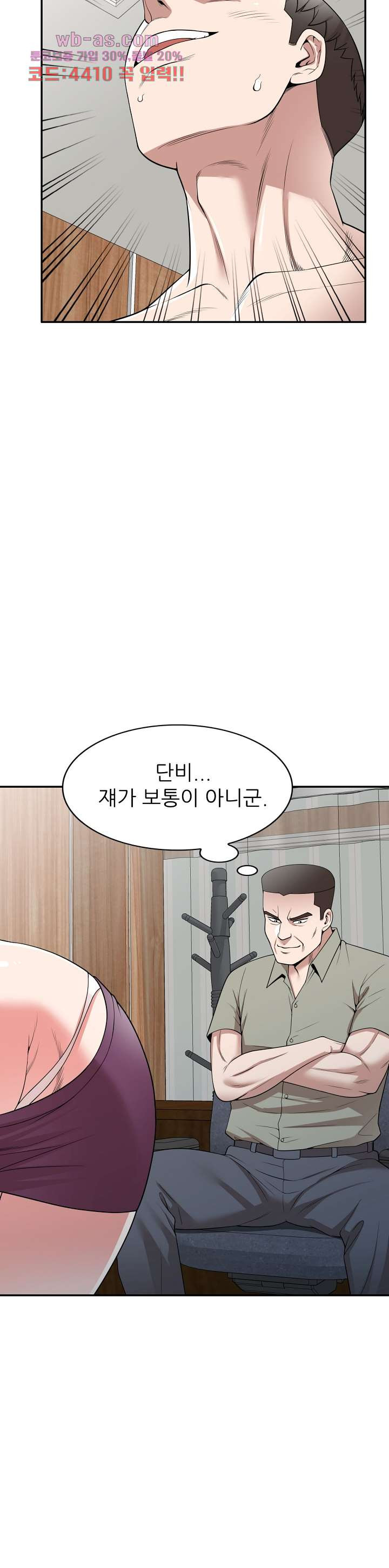 뺏어먹는 맛 41화 - 웹툰 이미지 33