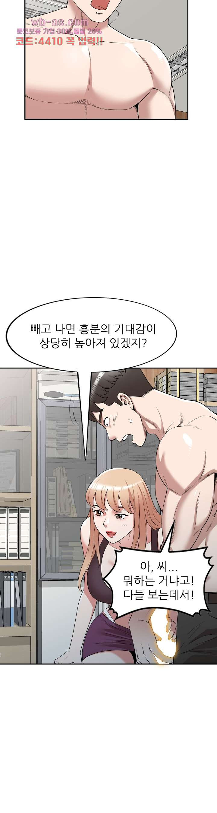 뺏어먹는 맛 41화 - 웹툰 이미지 36