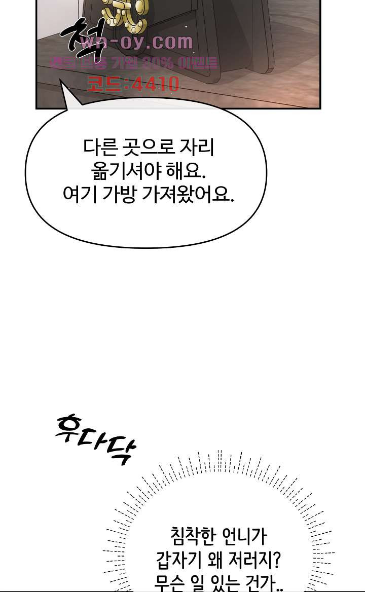 수상한 대표님 55화 - 웹툰 이미지 29