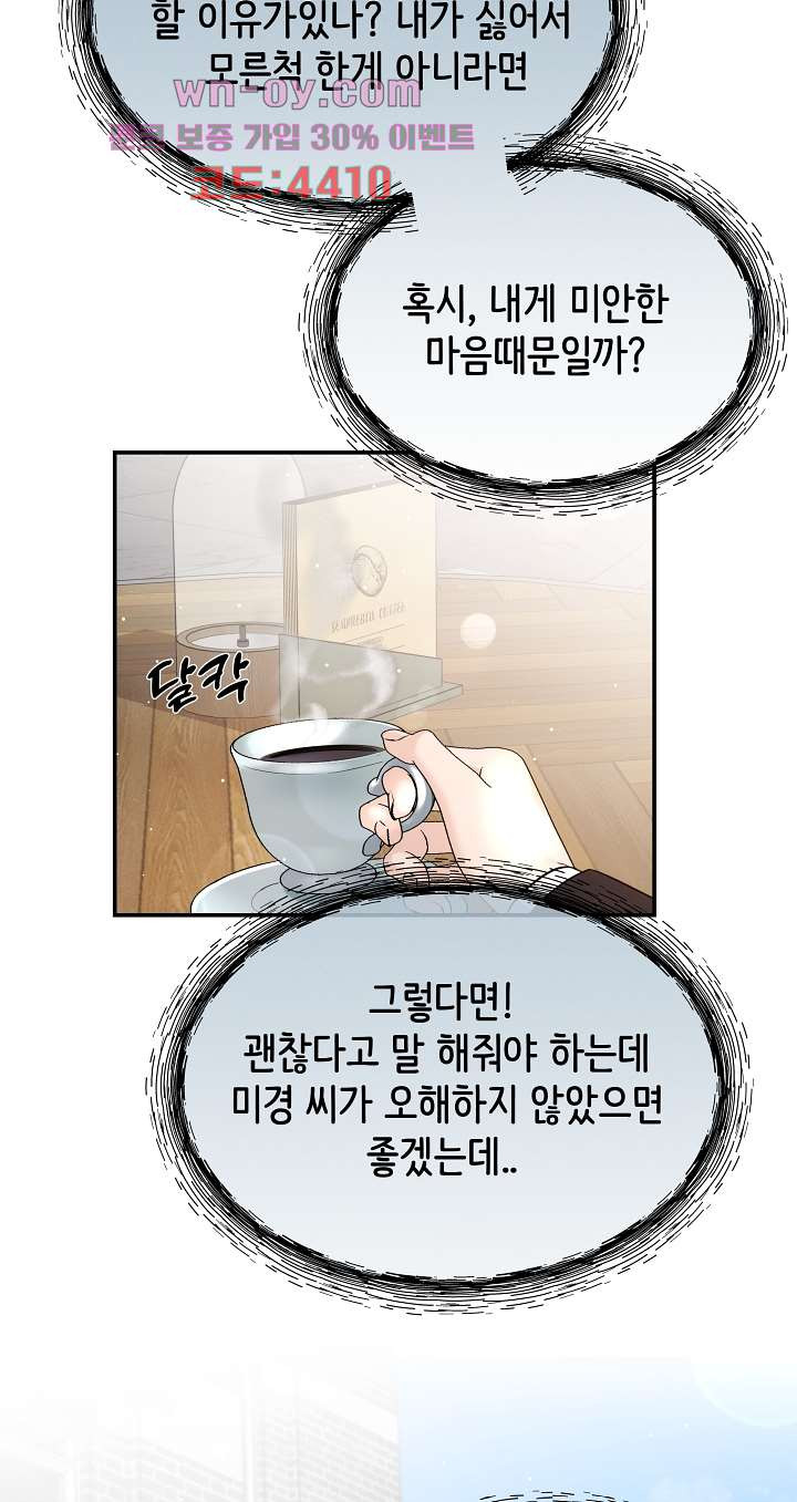 수상한 대표님 55화 - 웹툰 이미지 33