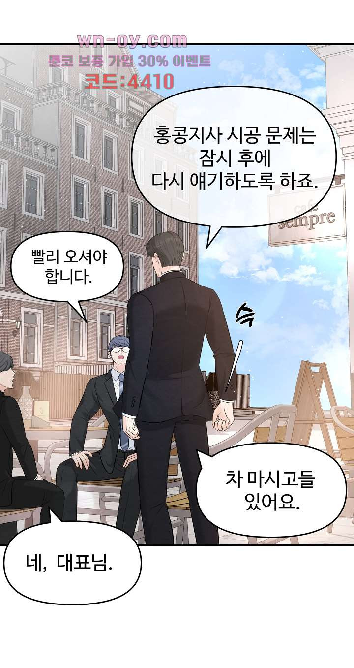 수상한 대표님 55화 - 웹툰 이미지 35