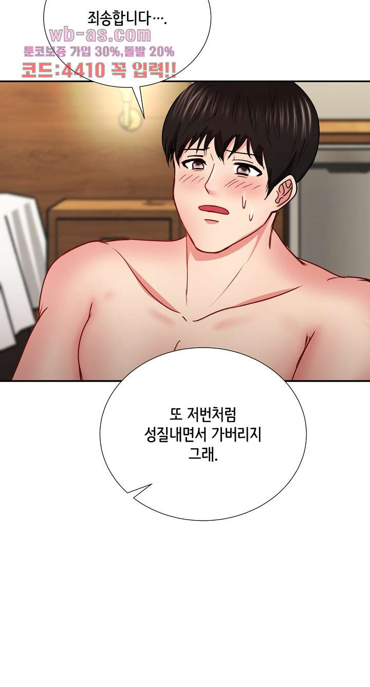 나를 미치게 하는 여팀장 21화 - 웹툰 이미지 42