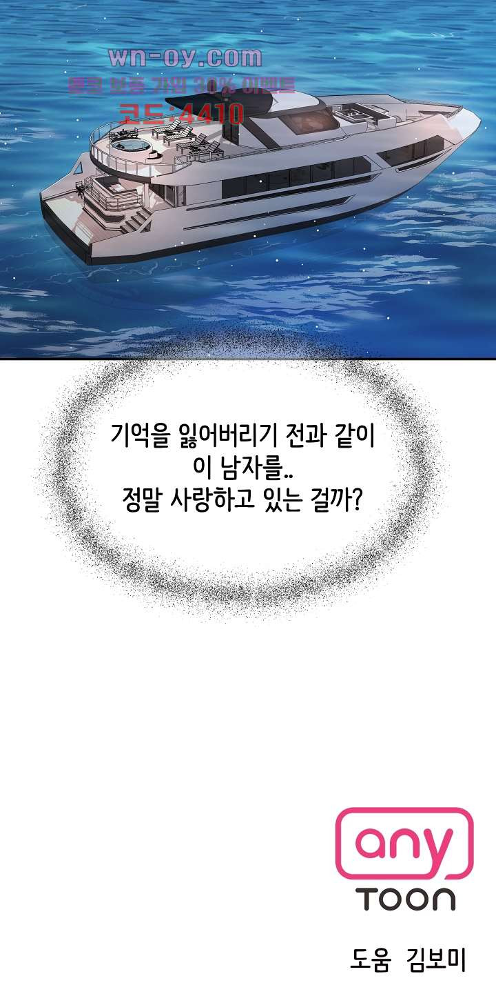 수상한 대표님 55화 - 웹툰 이미지 85