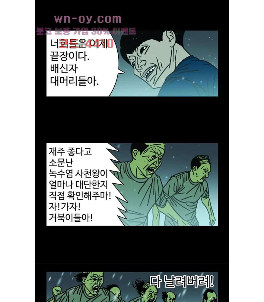 정열맨 시즌3 39화 - 웹툰 이미지 7