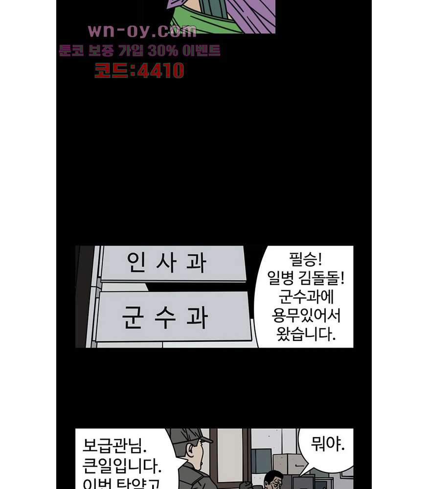 정열맨 시즌3 39화 - 웹툰 이미지 19