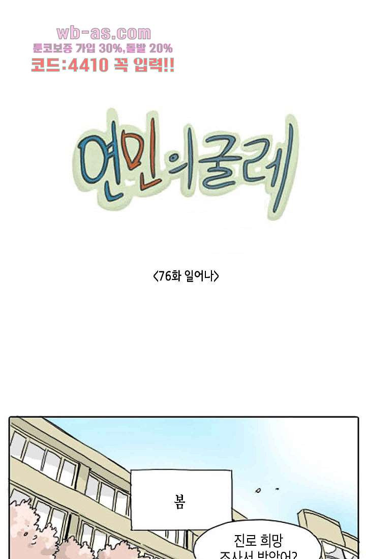 연민의 굴레 76화 - 웹툰 이미지 1