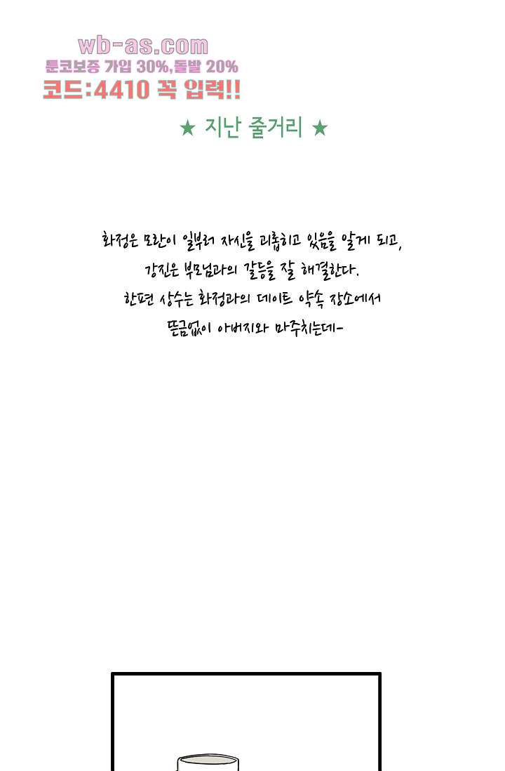 어른의 취미 72화 - 웹툰 이미지 1