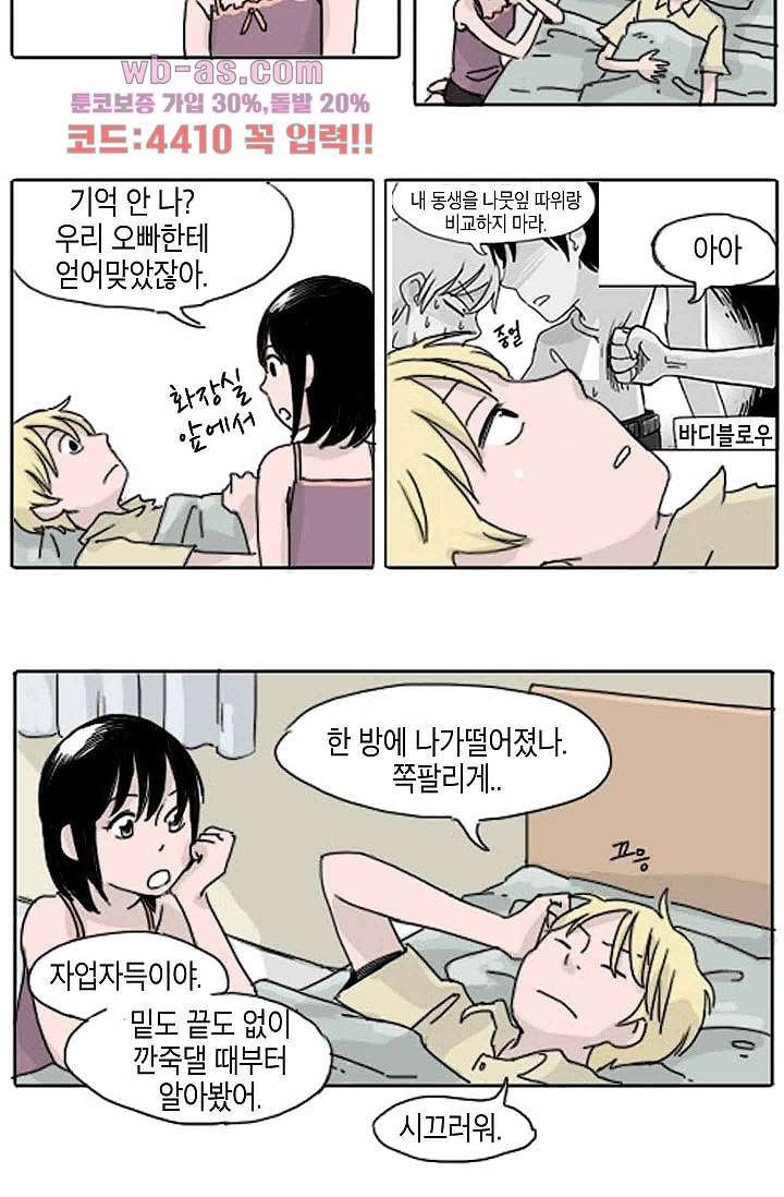 연민의 굴레 76화 - 웹툰 이미지 11