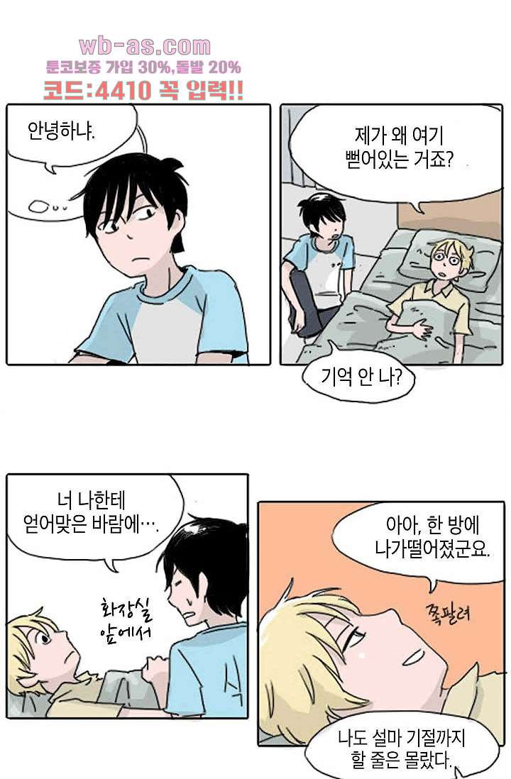 연민의 굴레 76화 - 웹툰 이미지 14