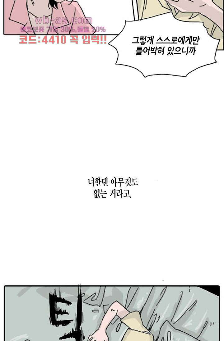 연민의 굴레 76화 - 웹툰 이미지 21