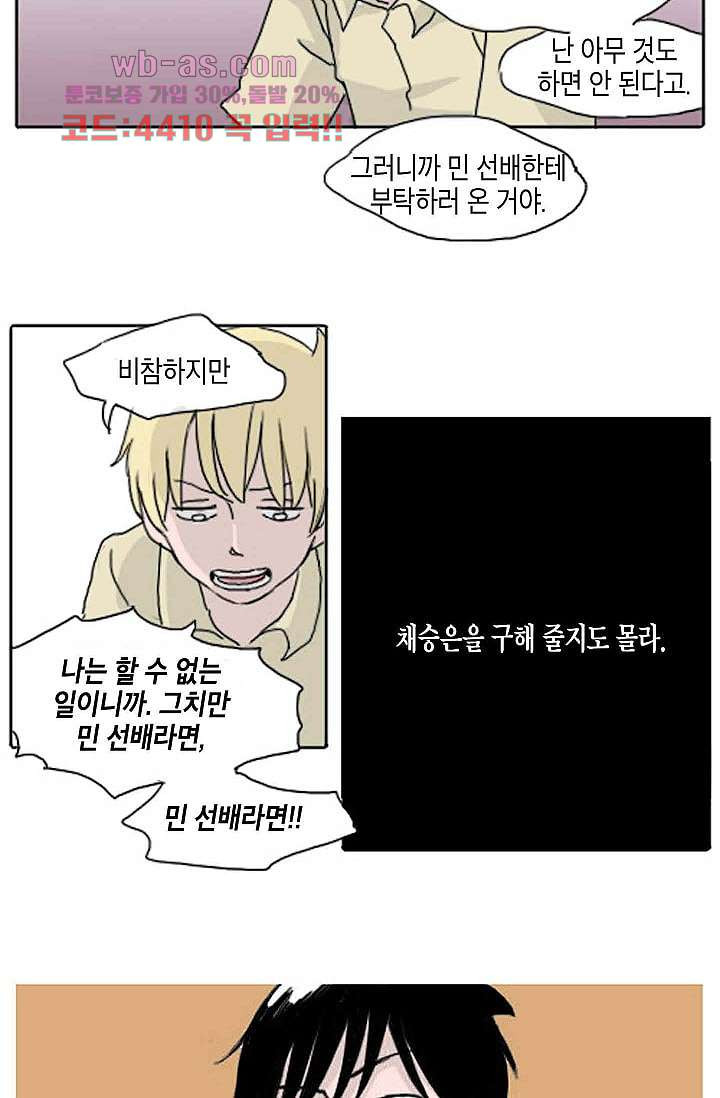 연민의 굴레 76화 - 웹툰 이미지 24