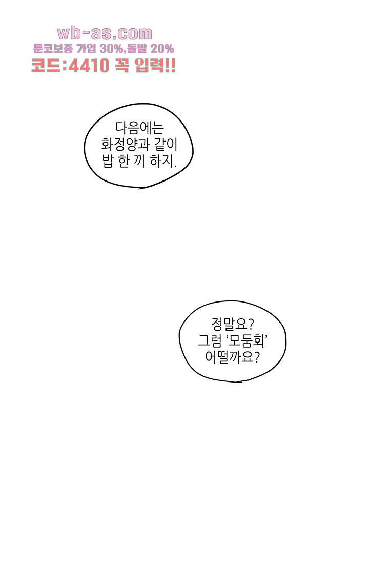 어른의 취미 72화 - 웹툰 이미지 34