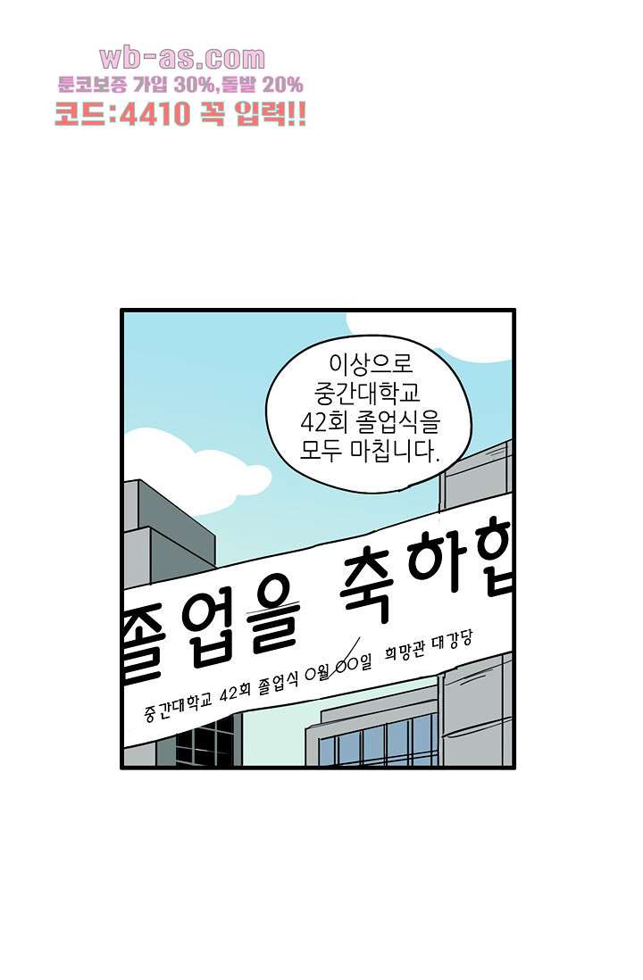 어른의 취미 72화 - 웹툰 이미지 35