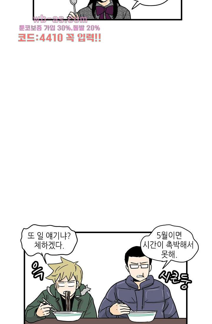 어른의 취미 72화 - 웹툰 이미지 50