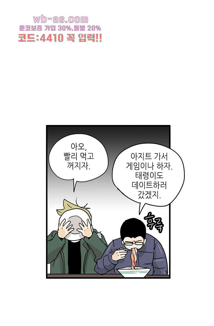 어른의 취미 72화 - 웹툰 이미지 53