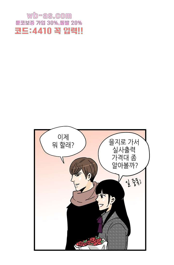 어른의 취미 72화 - 웹툰 이미지 55