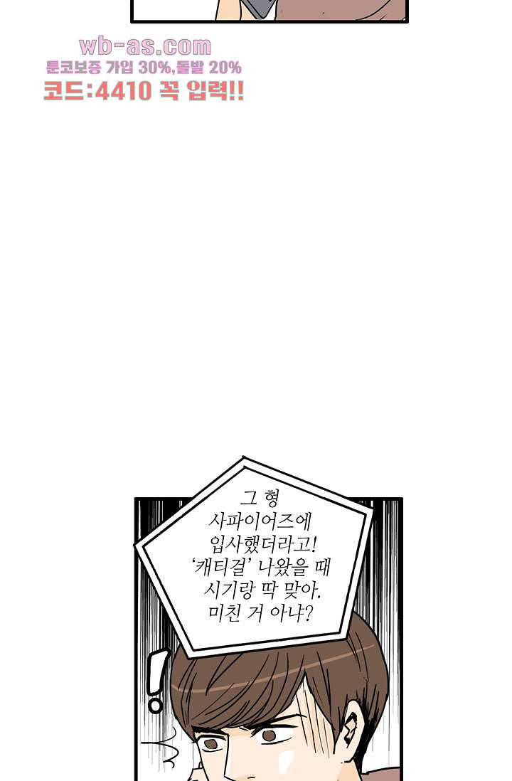 어른의 취미 72화 - 웹툰 이미지 58