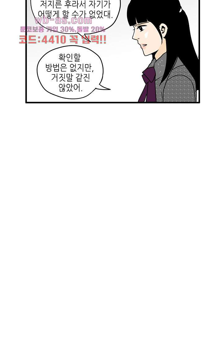 어른의 취미 72화 - 웹툰 이미지 71