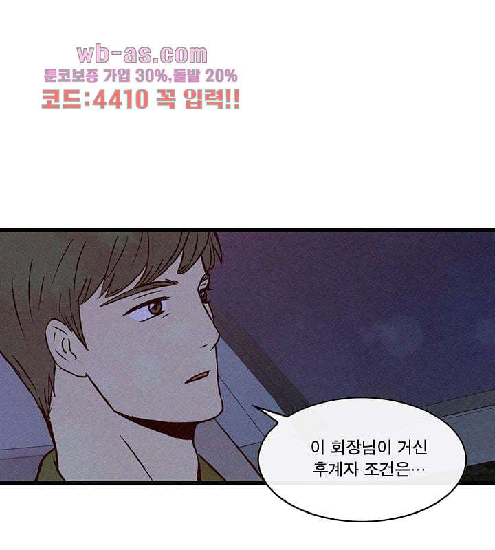 부암동 복수자 소셜클럽 78화 - 웹툰 이미지 59