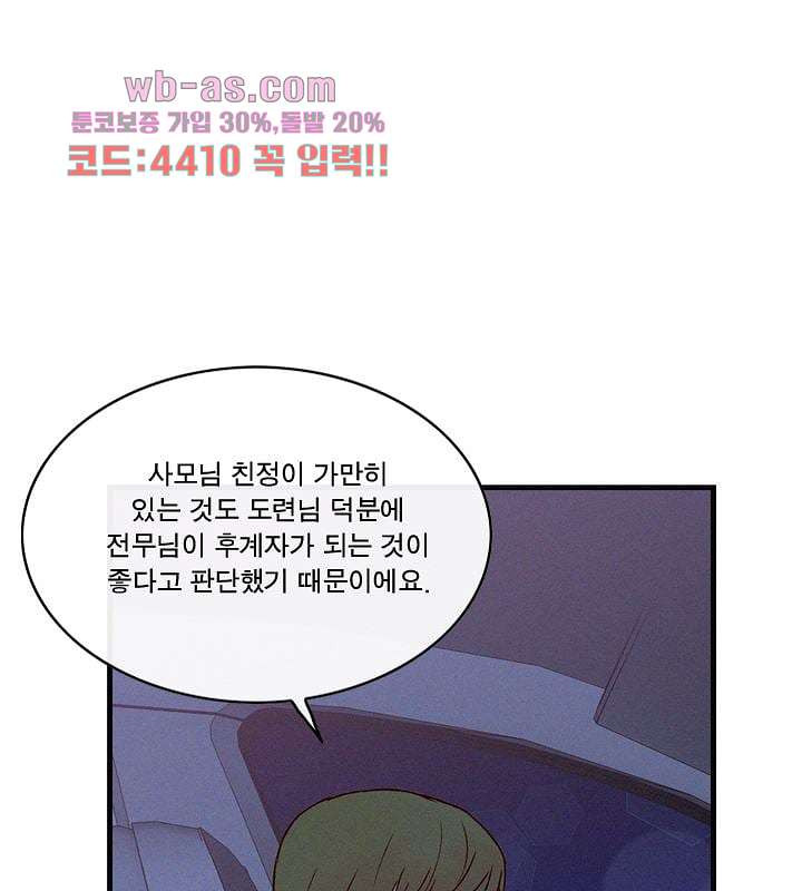 부암동 복수자 소셜클럽 78화 - 웹툰 이미지 63