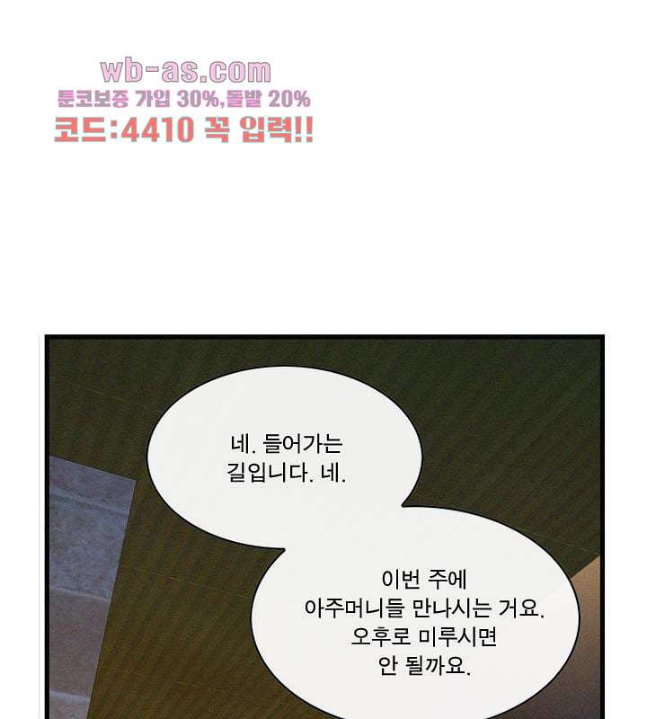 부암동 복수자 소셜클럽 78화 - 웹툰 이미지 91