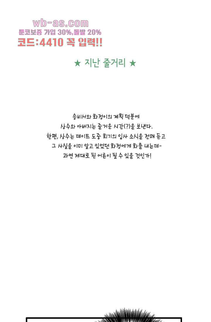 어른의 취미 73화 - 웹툰 이미지 1