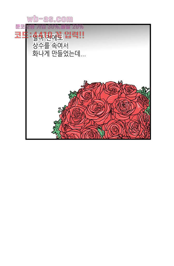 어른의 취미 73화 - 웹툰 이미지 14