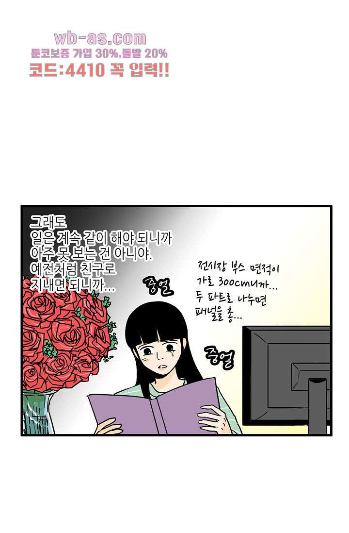 어른의 취미 73화 - 웹툰 이미지 17