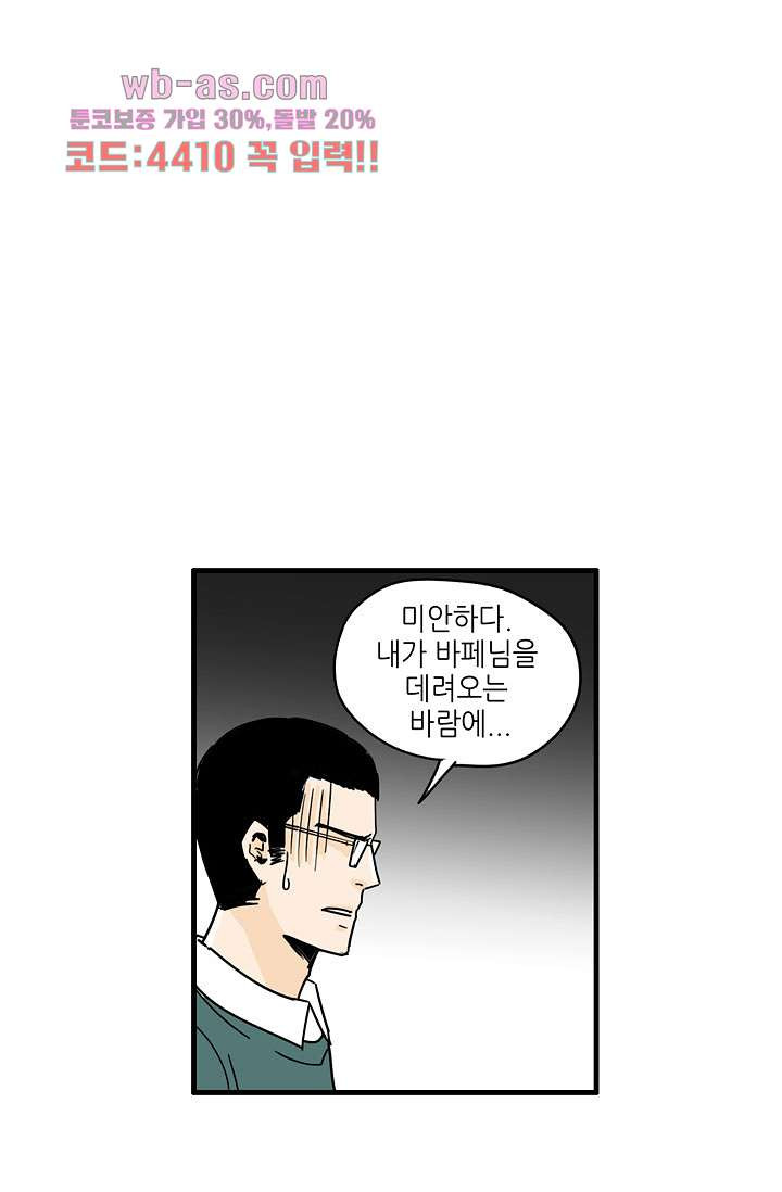 어른의 취미 73화 - 웹툰 이미지 27