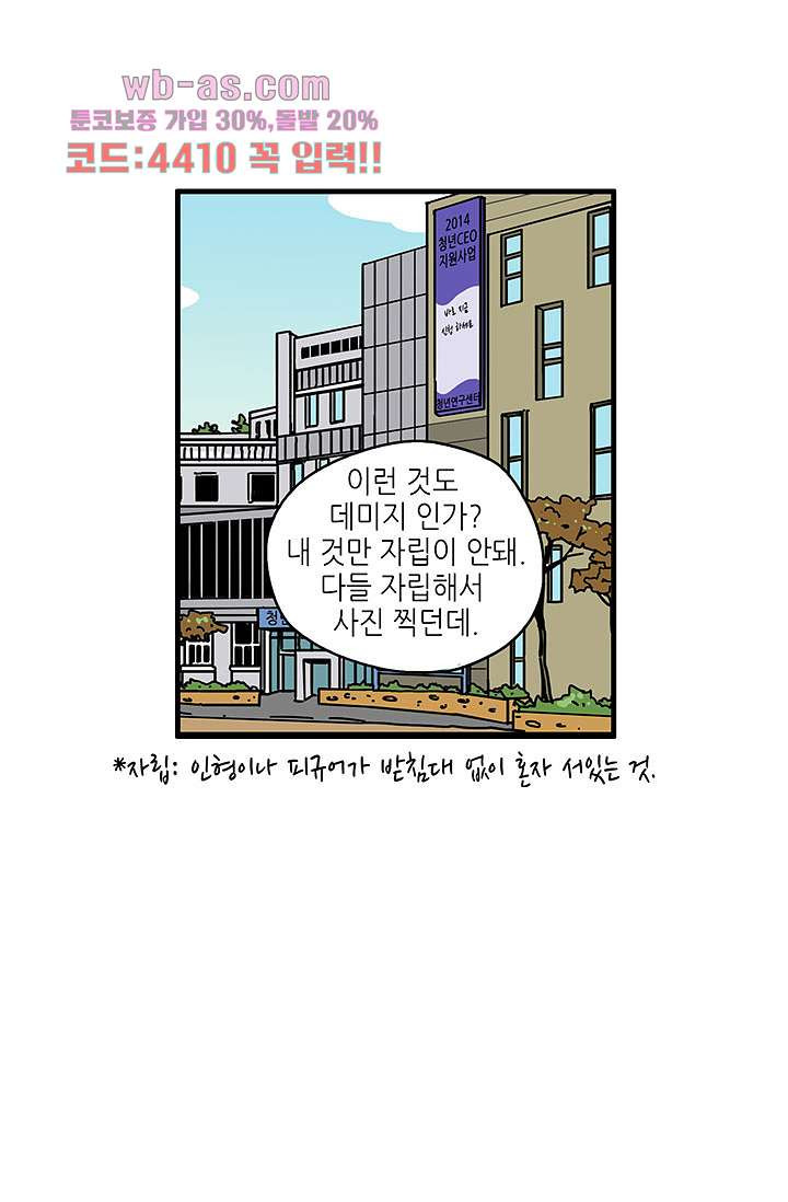 어른의 취미 73화 - 웹툰 이미지 51