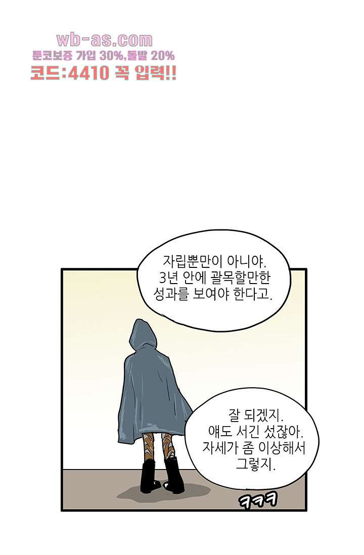 어른의 취미 73화 - 웹툰 이미지 55