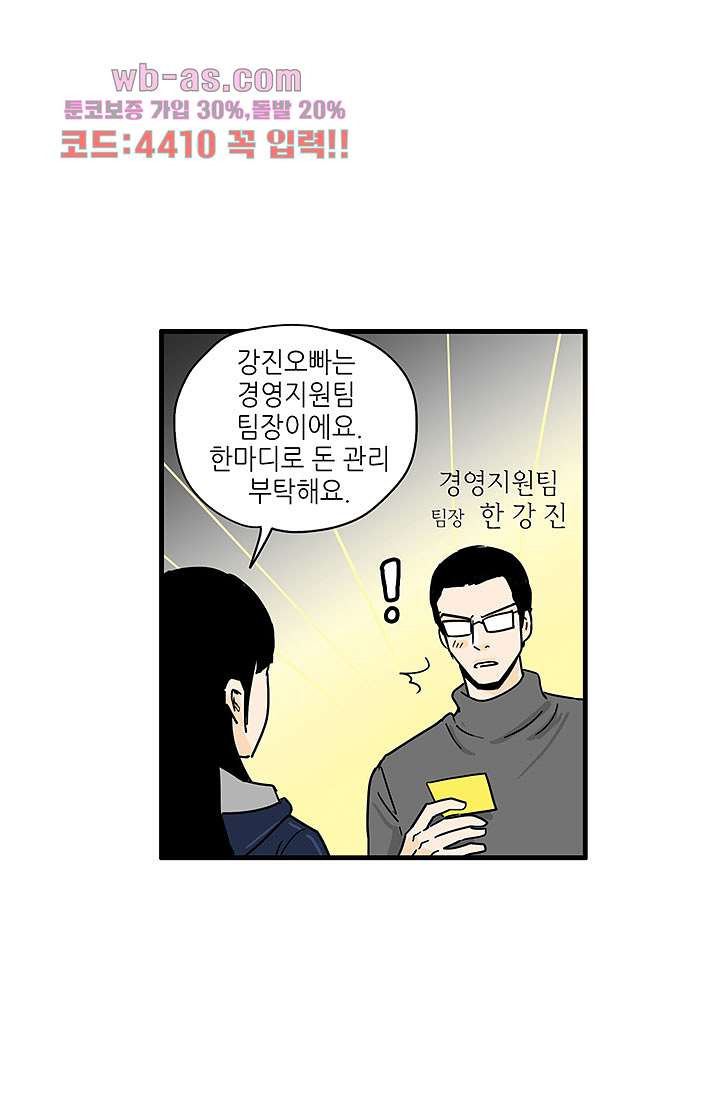 어른의 취미 73화 - 웹툰 이미지 64