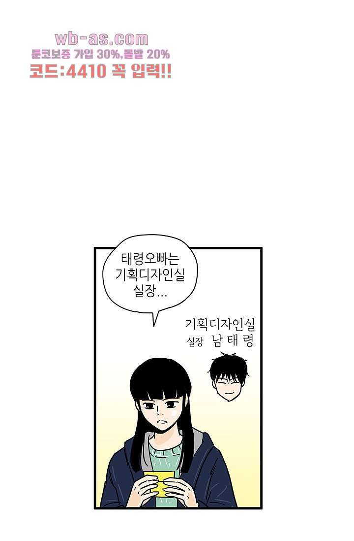 어른의 취미 73화 - 웹툰 이미지 65