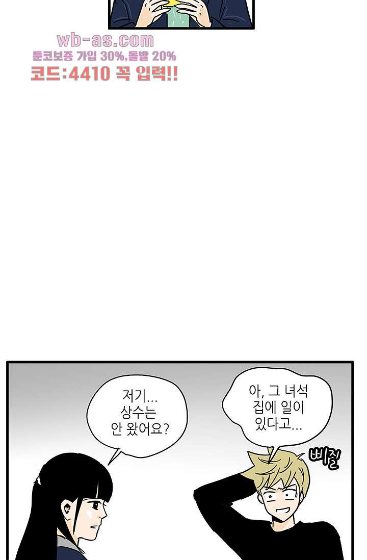 어른의 취미 73화 - 웹툰 이미지 67