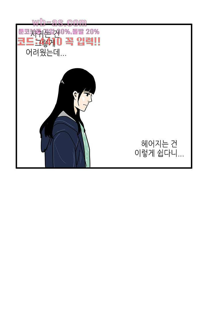 어른의 취미 73화 - 웹툰 이미지 71