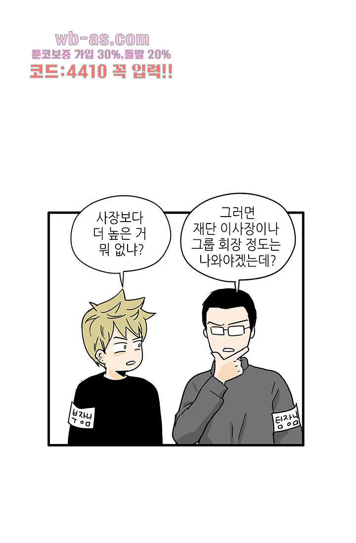 어른의 취미 73화 - 웹툰 이미지 74