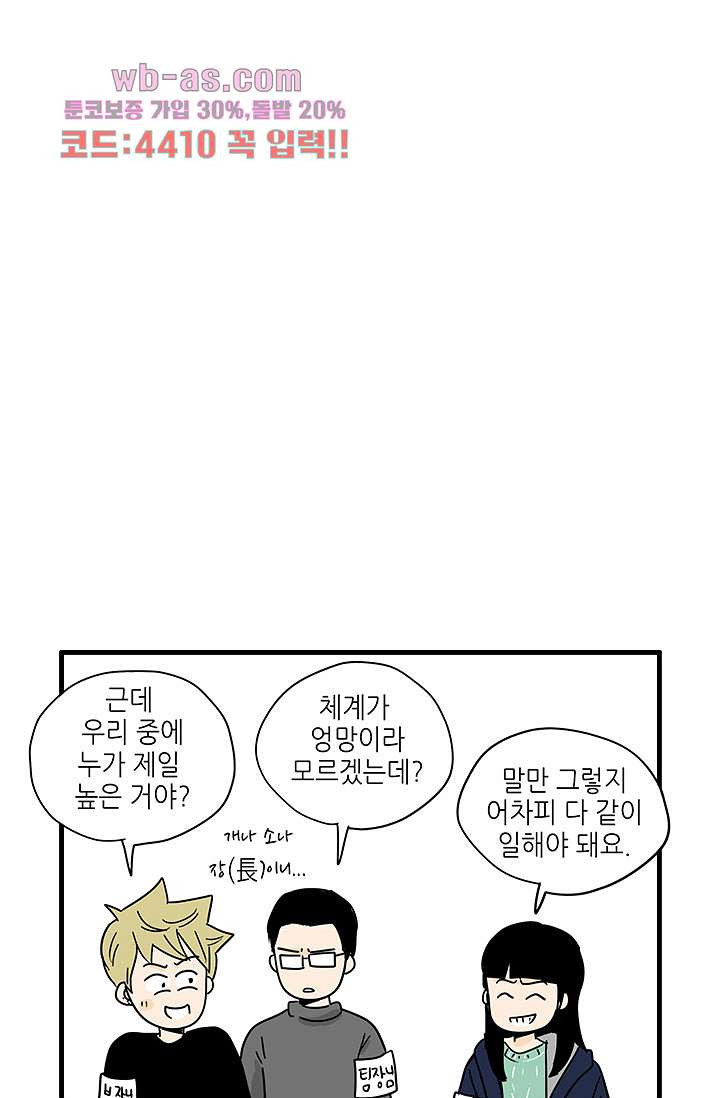 어른의 취미 73화 - 웹툰 이미지 76