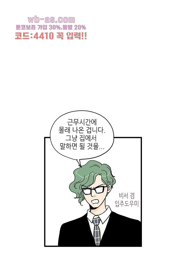 어른의 취미 73화 - 웹툰 이미지 82