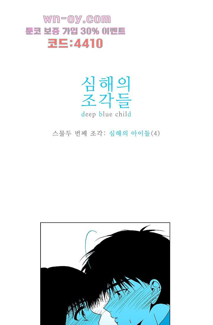 심해의 조각들 81화 - 웹툰 이미지 1