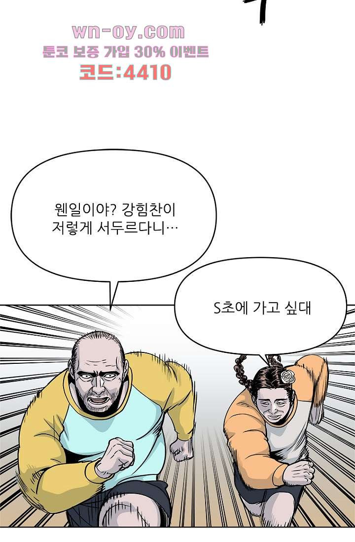 찬란한 액션 유치원 69화 - 웹툰 이미지 30