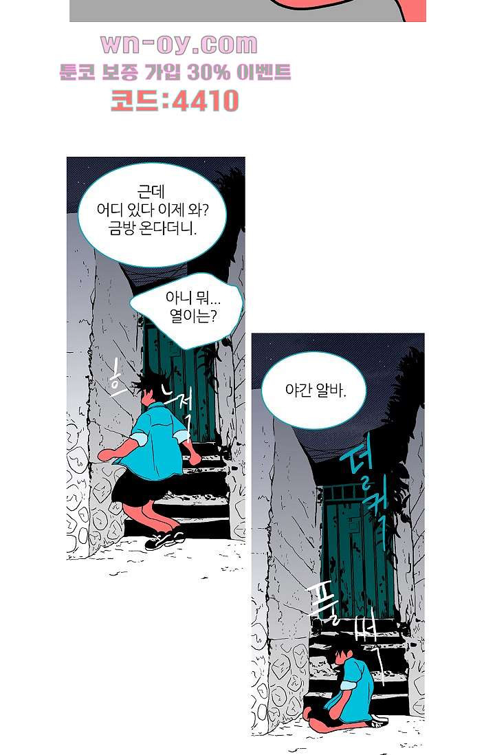 심해의 조각들 81화 - 웹툰 이미지 13