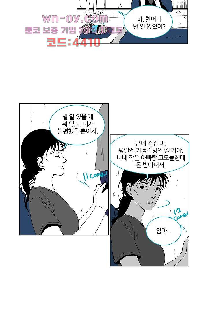 심해의 조각들 81화 - 웹툰 이미지 25