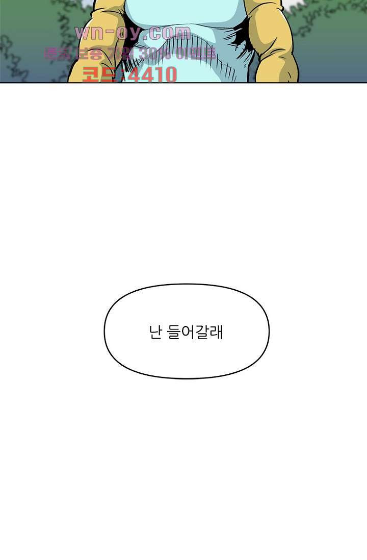 찬란한 액션 유치원 69화 - 웹툰 이미지 51