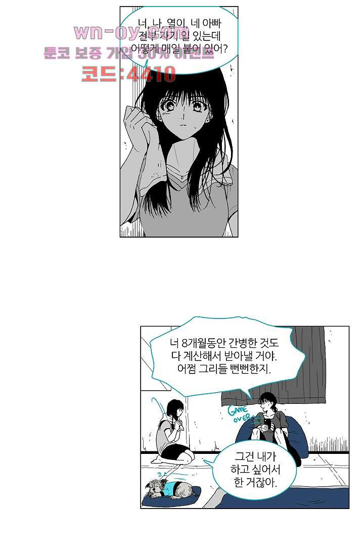 심해의 조각들 81화 - 웹툰 이미지 26